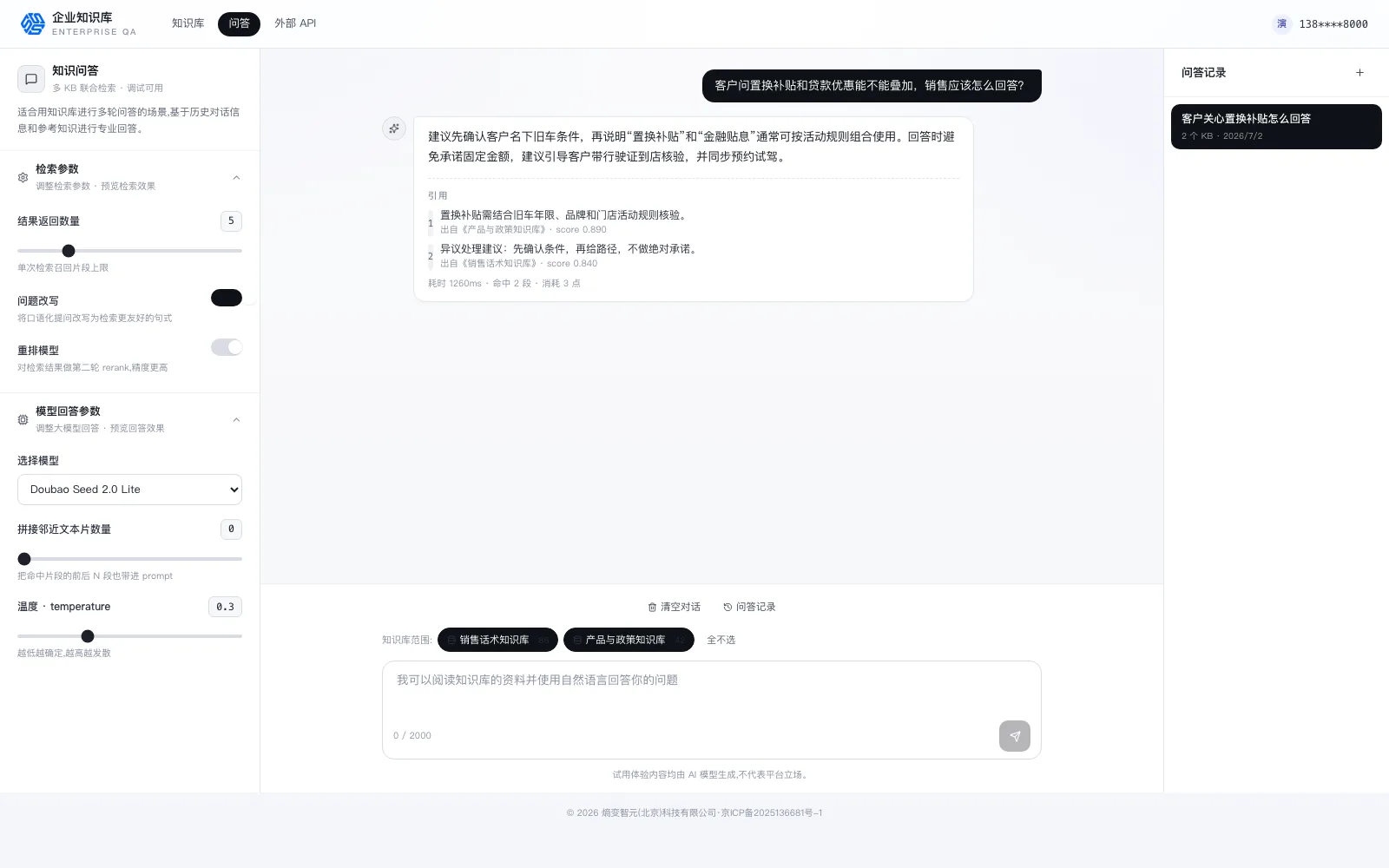 企业知识库问答界面